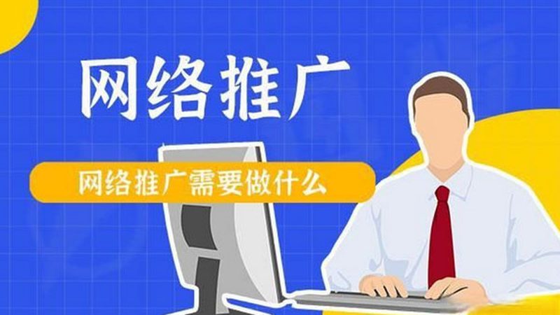 网络营销公司哪家资质齐全