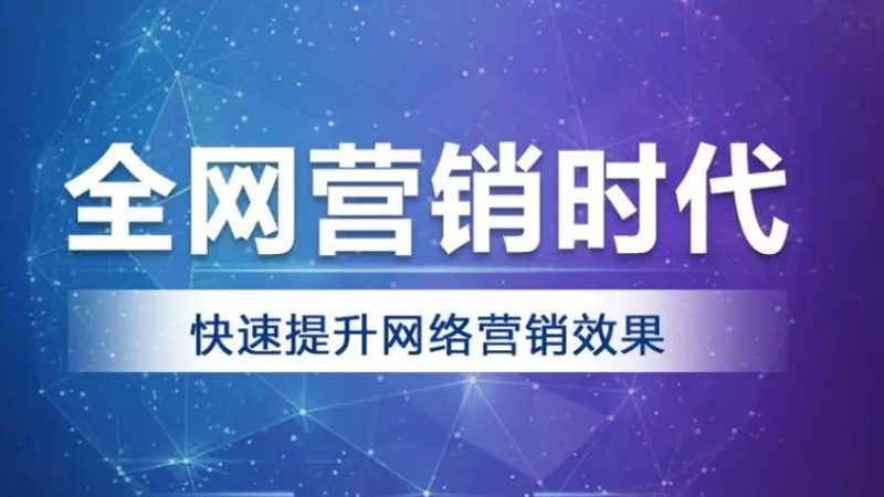 网络推广外包费用通常由以下几个部分构成：